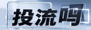 曹回镇今日热搜榜